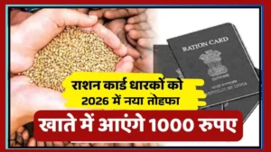 Ration Card Rules 2026