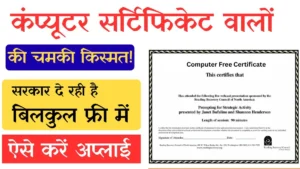 Computer Chhatra Labh Yojana 2026