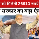 सिर्फ काम नहीं, अब सम्मान भी! न्यूनतम मजदूरी में अब तक का सबसे बड़ा इजाफा, महीने के ₹26,910 तक कमाएंगे मजदूर।