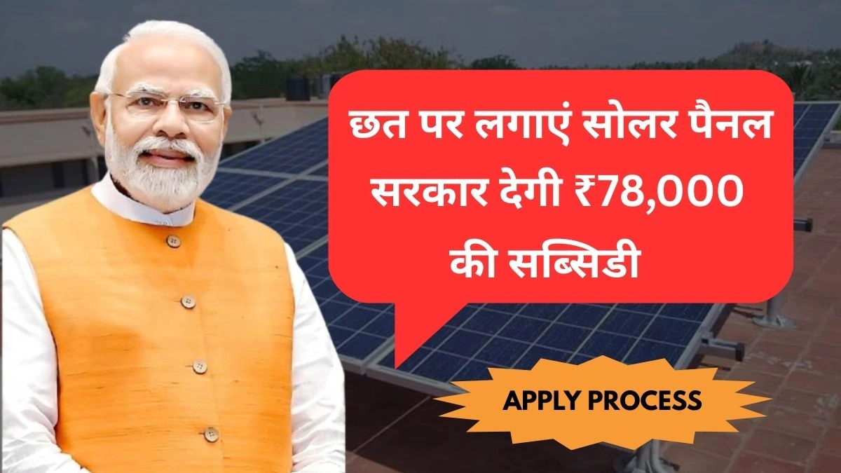 Rooftop Solar Yojana 2026