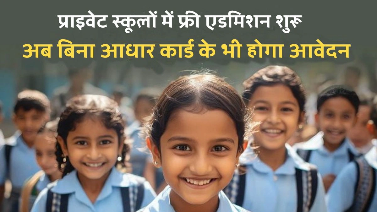 UP RTE Free Admission 2026